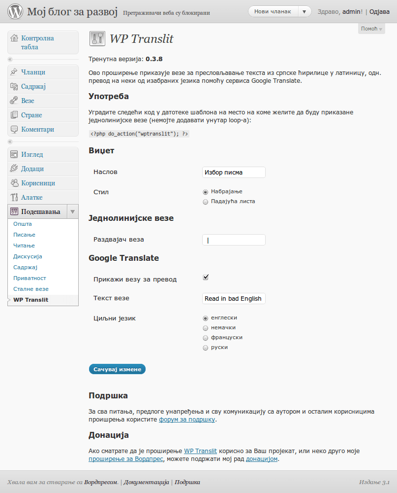 Подешавања: WP Translit